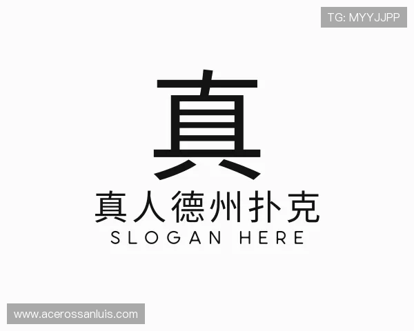 介绍真人德州扑克